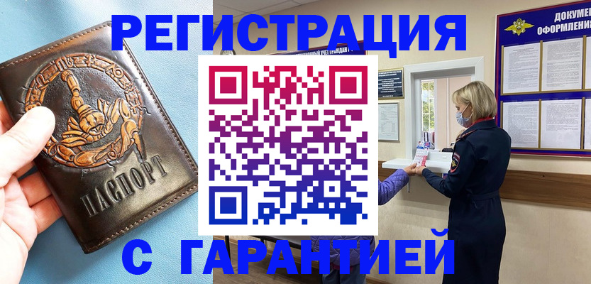 прописка для военкомата в Чкаловске