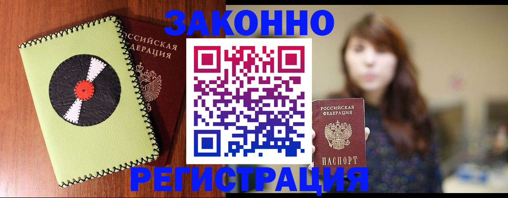 прописка гарантия в Чкаловске